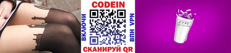 Codein напиток Lean (лин)  Обоянь 
